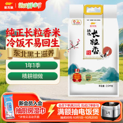 金龙鱼 甄选 长粒香 东北大米 2.5kg