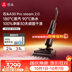 石头 A30 Pro Steam 2.0 无线洗地机