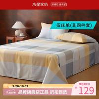 水星家纺 A类40支全棉印花床单单件 四季款纯棉床单 北欧·暖粟全棉印花床单 160cm*230cm