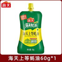 宅家食光：海天 上等蚝油235g挤挤装家用鲜味炒菜提鲜增香蚝汁火锅调料调味品