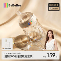 BeBeBus 钻光奶瓶新生儿0-6个月防胀气玻璃奶瓶 160ml 0-1月