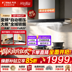 方太 直流变频 顶吸式抽吸油烟机
