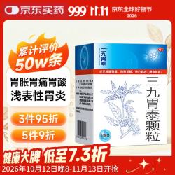 999 三九 胃泰颗粒20g*6袋 清热燥湿 行气活血 柔肝止痛 胃痛胃炎胃药 脘腹隐痛 饱胀反酸 恶心呕吐 浅表性胃炎