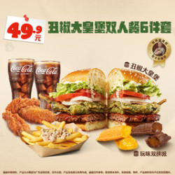 汉堡王 丑椒大皇堡双人餐6件套