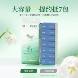 植护 挂抽气垫纸巾月听风吟大师限定香型联名4层300抽*6提整箱卫生纸
