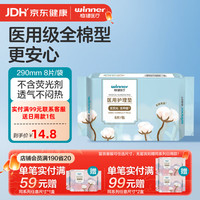 稳健医疗 稳健医用级护理垫非卫生巾灭菌级械字号国家标准日用夜用安睡裤透气 8片/包 轻薄夜用290mm