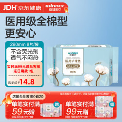 稳健医疗 稳健医用级护理垫非卫生巾灭菌级械字号国家标准日用夜用安睡裤透气 8片/包 轻薄夜用290mm