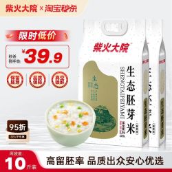 柴火大院 生态胚芽米5斤*2袋真空米芽谷物香熬粥儿童早餐熬粥美味
