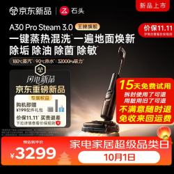 石头 A30 Pro Steam 3.0 WD6Y13A 无线洗地机