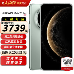 华为 Mate 70 Pro 5G手机 12GB+256GB 云杉绿