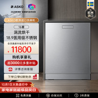 ASKO 涡流烘干 洗碗机  16套