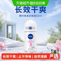 88VIP：妮维雅 爽身走珠液止汗露腋下去异味持久干爽抑制汗 50ml*1瓶
