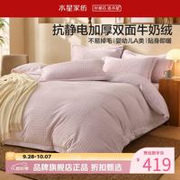 水星家纺 A类抗静电加厚牛奶绒四件套秋冬保暖被罩枕套床单套件 北欧·格语牛奶绒四件套1.2米床