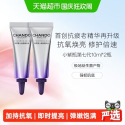 自然堂 肌源修护小紫瓶精华液喜默因紧致淡纹抗皱