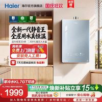 海尔 JSQ31-16KL7pro密闭稳燃伺服 燃气热水器