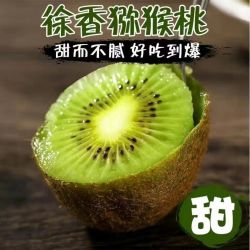 猕猴桃四人团