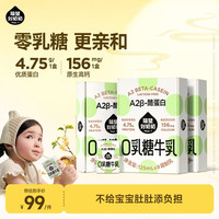 隔壁刘奶奶 儿童牛奶1-3岁营养早餐礼盒送礼 A2蛋白零乳糖牛奶9盒*3箱