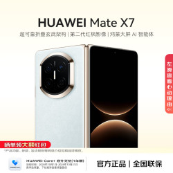 华为 Mate X7 手机 12GB+512GB 云锦蓝