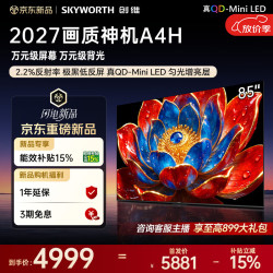 创维 85A4H 液晶电视 85英寸 4K