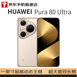 华为 Pura 80 Ultra 手机 16GB+1TB 鎏光金