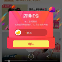 京东艾森丝彩妆旗舰店关注店铺领1京豆