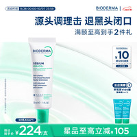 贝德玛 净妍清痘多效精华乳30ml 敏肌可用KO乳