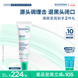 贝德玛 净妍清痘多效精华乳30ml 敏肌可用KO乳