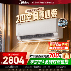 美的 酷省电系列 KFR-46GW/N8KS1-1 新一级能效 壁挂式空调 2匹