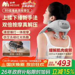MOJE 热敷 颈椎按摩仪  陨石灰