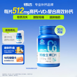 健力多 钙达钙片维生素dVD30片补钙易吸收成年人青少年中老年补钙自营
