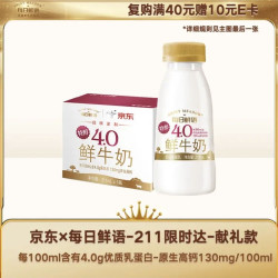 每日鲜语 高品质原生低温鲜牛奶瓶装 211ml×6瓶