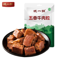 城一锅 清真 牛肉粒五香味150g 独立包装开袋即食