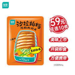 优形 低温沙拉拍档鸡胸肉切片60g  任选10件