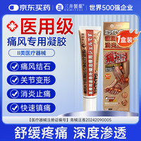三井制药 医用骨痛远红外治疗痛风凝胶尿酸高结晶脚踝关节膝盖疼痛15g/支
