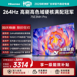 海信 75E3NH-PRO 液晶电视 75英寸