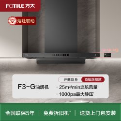 方太 油烟机家用F3G官方旗舰店正品吸抽油烟机家用厨房大吸力套装