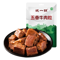 城一锅 酱卤牛肉粒 五香味 150g