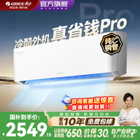 格力 云佳Pro系列 KFR-35GW/NhMa1BG 新一级能效 壁挂式空调 1.5匹