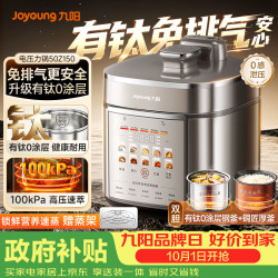 九阳 免排气系列电压力锅5L双胆100kPa智能预约家用有钛0涂层内胆50Z150电饭煲高压锅4-6人