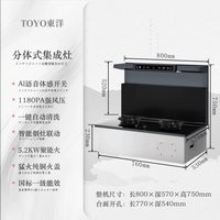 東洋 日本）分体式集成灶大吸力油烟机猛火纯电双灶顶部保温
