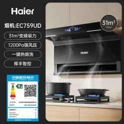 海尔 变频抽油烟机EC759UD吸油机大吸力厨房顶侧三吸家用烟灶套装