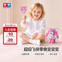 奥迪双钻 超级飞侠小爱牛奶糖变变变儿童益智过家家变形玩具男女孩生日礼物