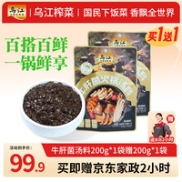 乌江 牛肝菌火锅底料100g*2袋