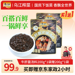 乌江 牛肝菌火锅底料100g*2袋