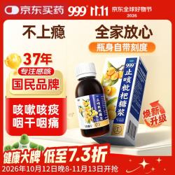 999 止咳枇杷糖浆 100ml/瓶 清肺 止咳 化痰 止咳糖浆 枇杷止咳糖浆 润喉糖浆剂