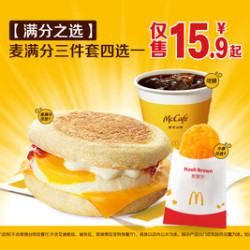 麦当劳 麦满分三件套四选一