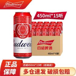 百威 啤酒经典红罐450ml*15听装淡色拉格正品