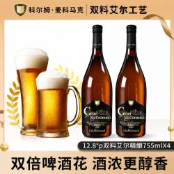 科尔姆麦科马克 麦香浓郁 精酿啤酒