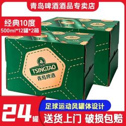 青岛啤酒 经典500ml*12罐*2箱整熟啤麦香醇厚聚会足球罐口感易拉