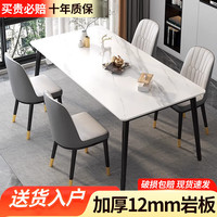 迪玛森 岩板餐桌家用餐桌椅组合轻奢现代简约小户型饭桌客厅长方形大理石